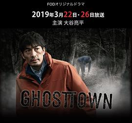 鬼镇2019第06集