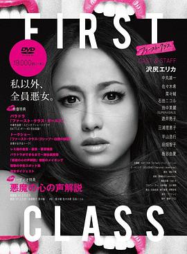 FirstClass第06集